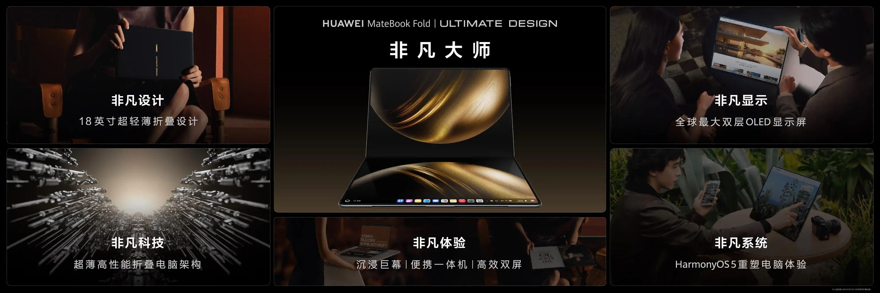 华为折叠电脑.png